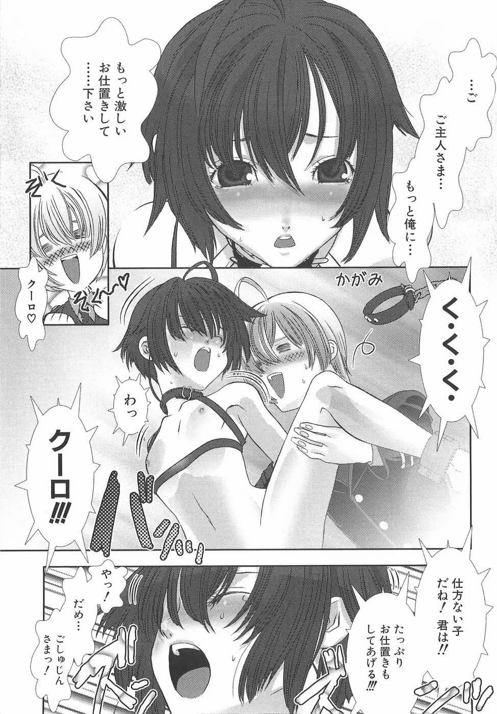 少年メイドクーロ君〜奴隷編〜 Page.70