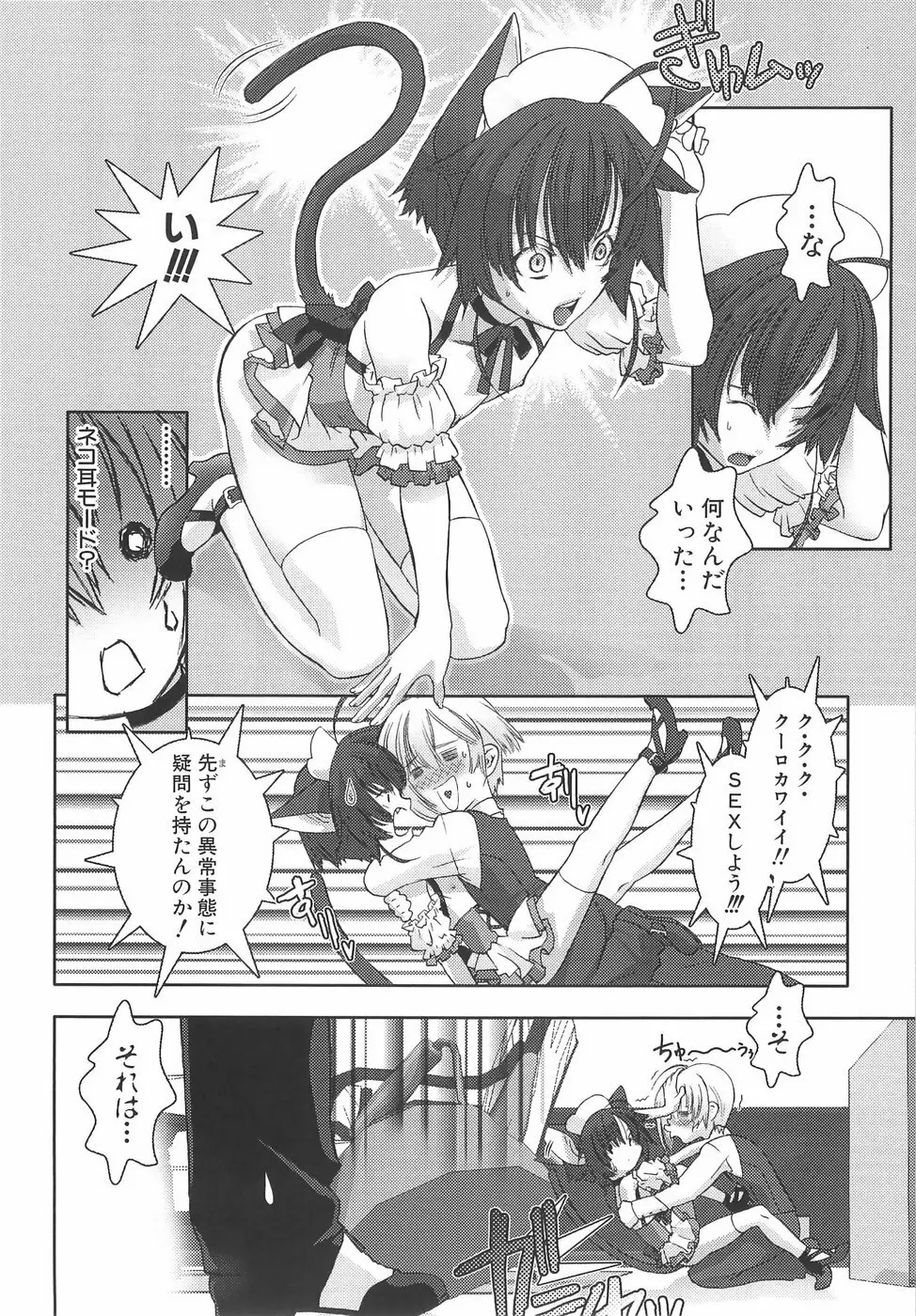 少年メイドクーロ君〜奴隷編〜 Page.79