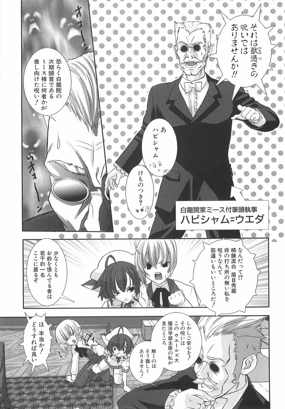 少年メイドクーロ君〜奴隷編〜 Page.80