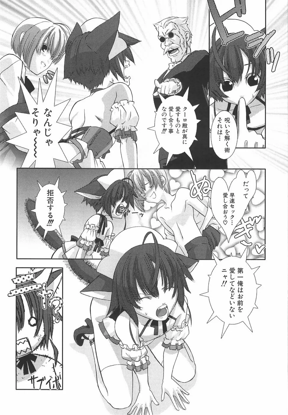 少年メイドクーロ君〜奴隷編〜 Page.81