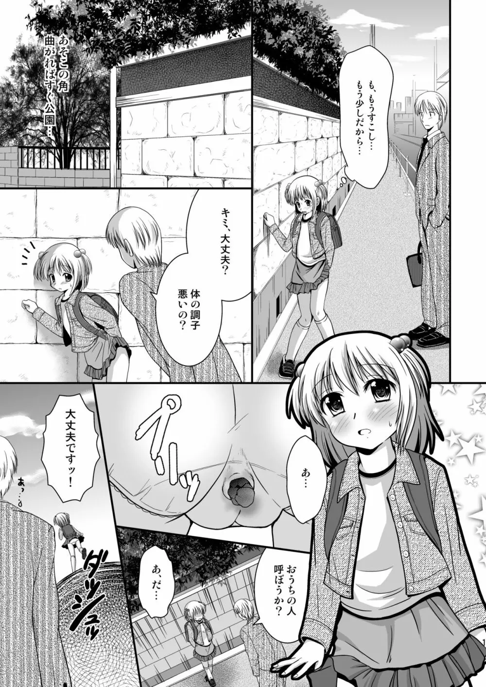 プチスカ 5 Page.11