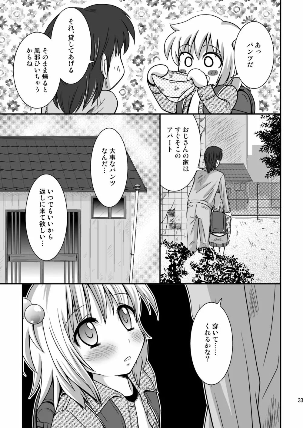 プチスカ 5 Page.33