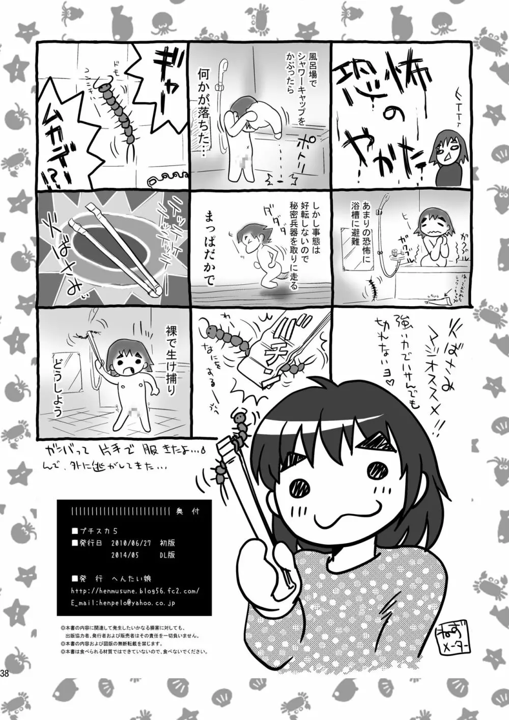 プチスカ 5 Page.38