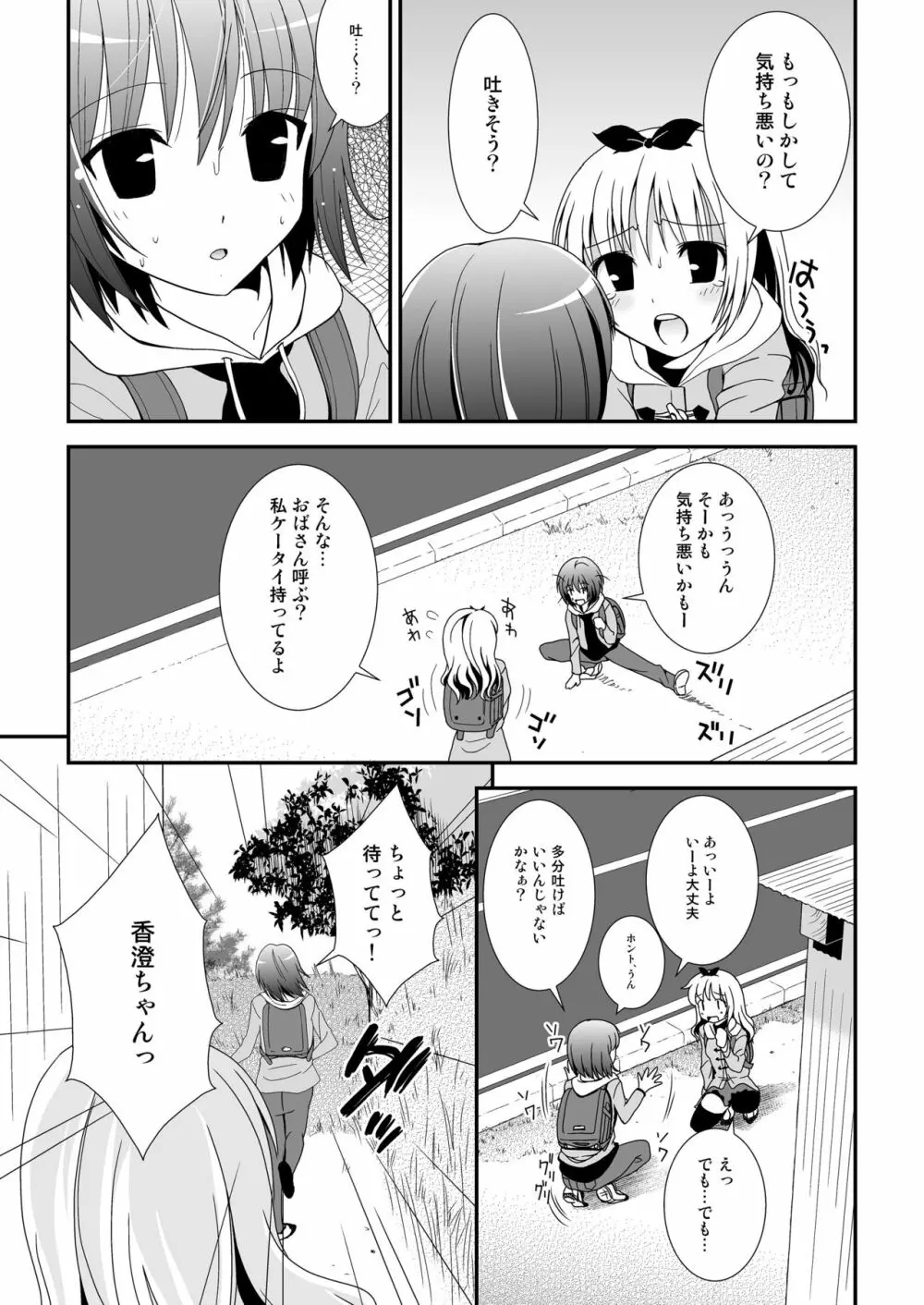 プチスカ 11 Page.13