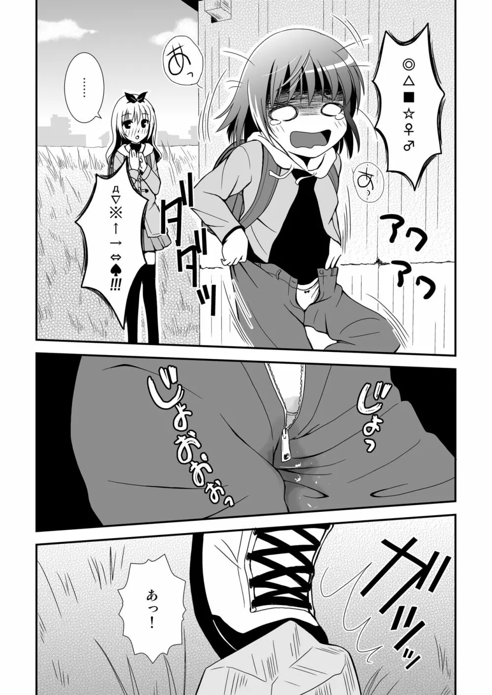 プチスカ 11 Page.20