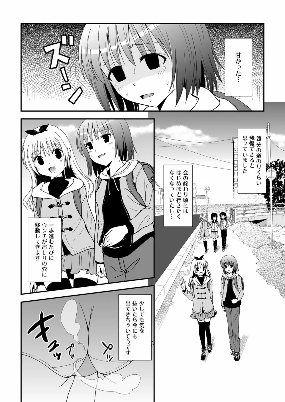 プチスカ 11 Page.6