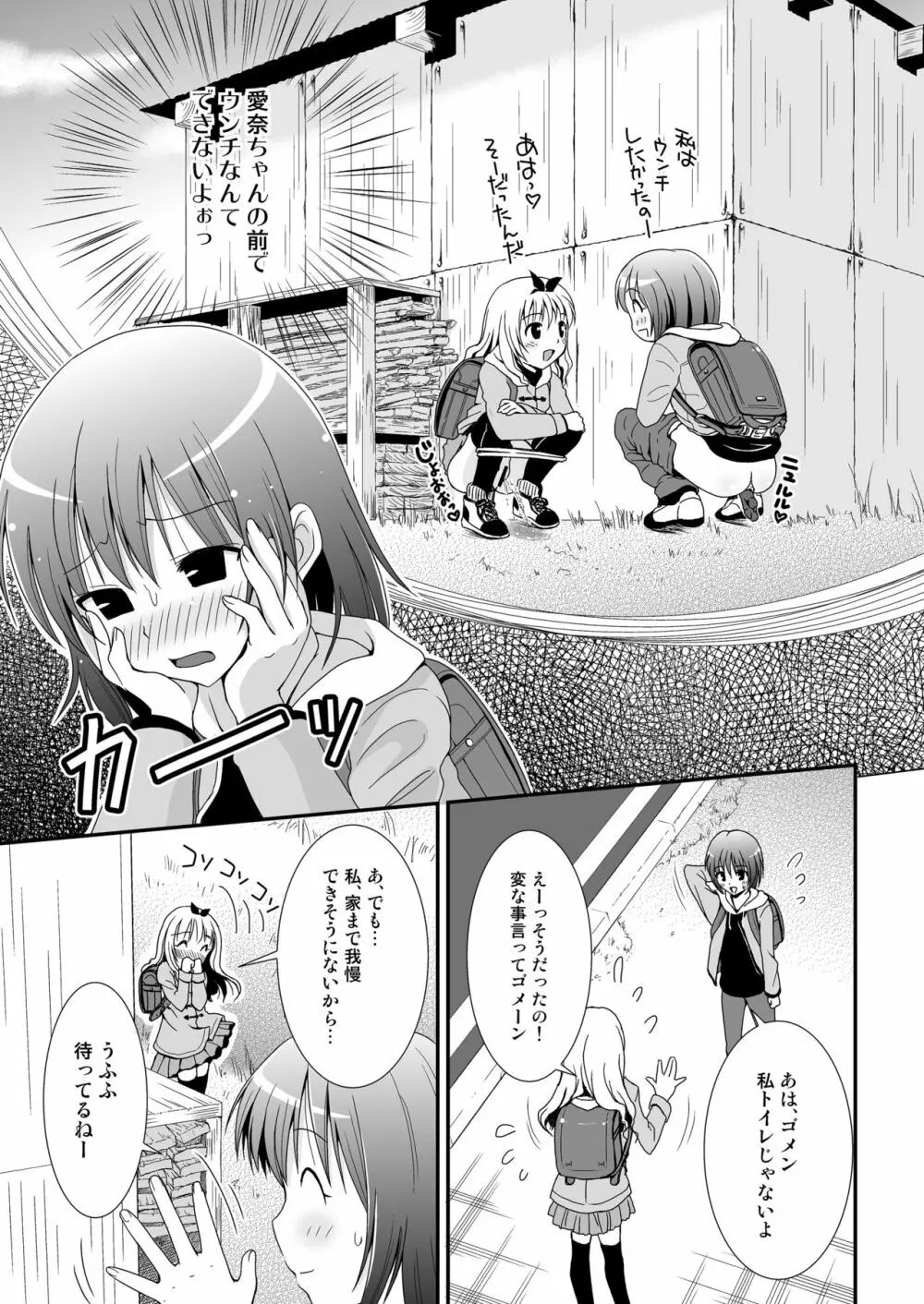 プチスカ 11 Page.9