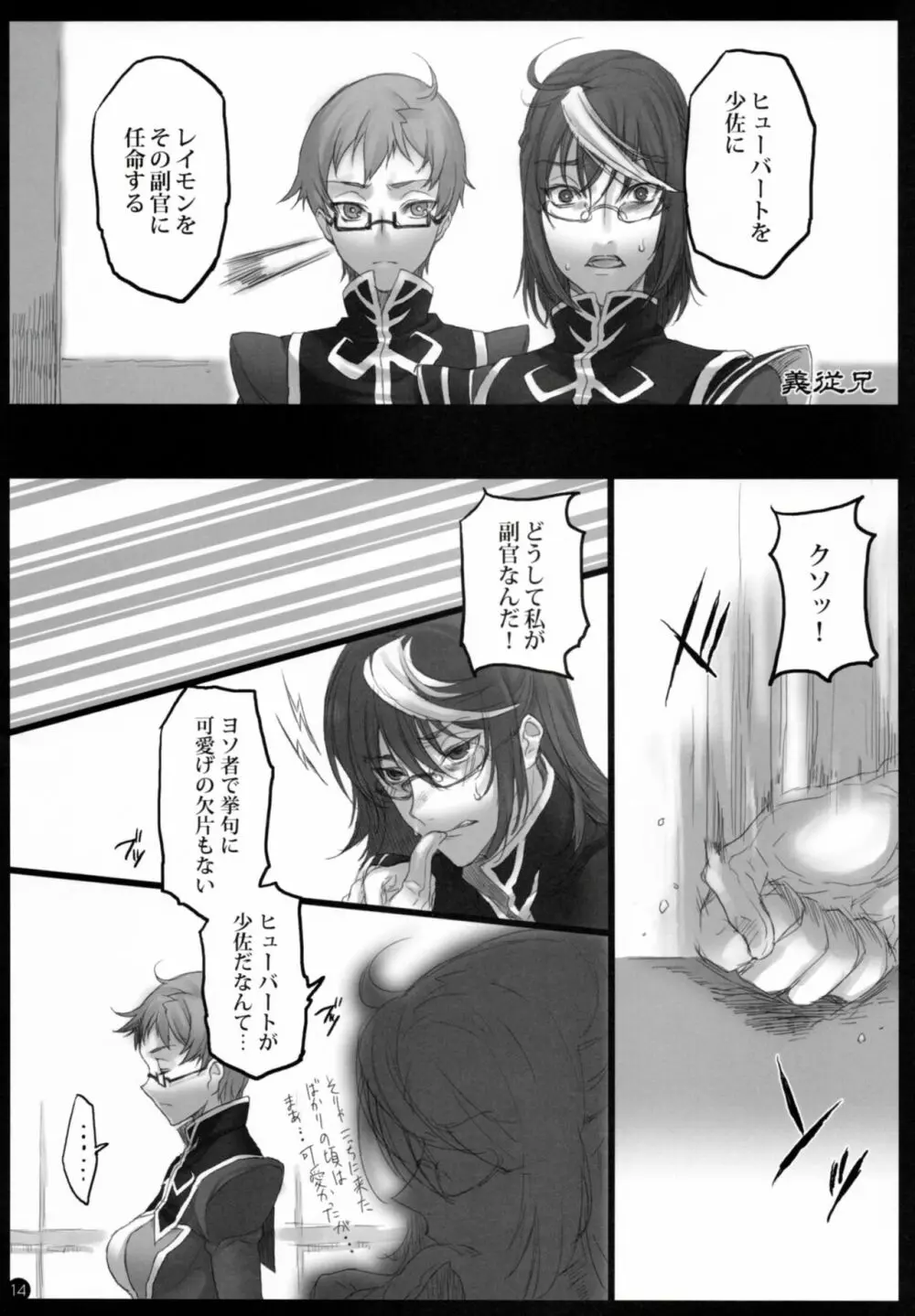 義従兄/ラストローズ Page.13