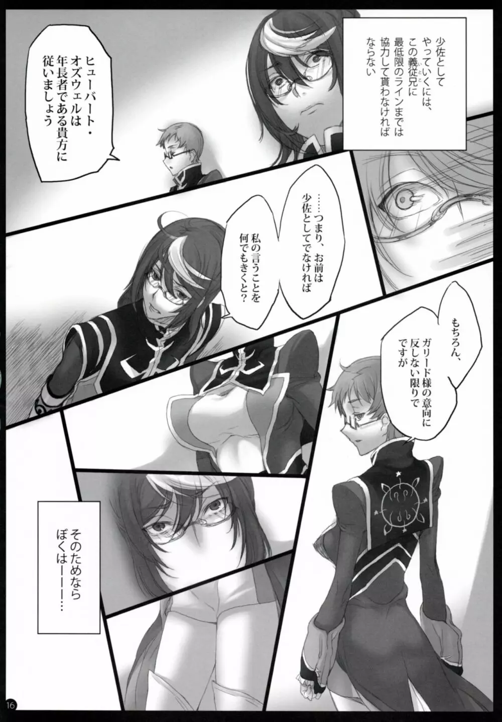 義従兄/ラストローズ Page.15