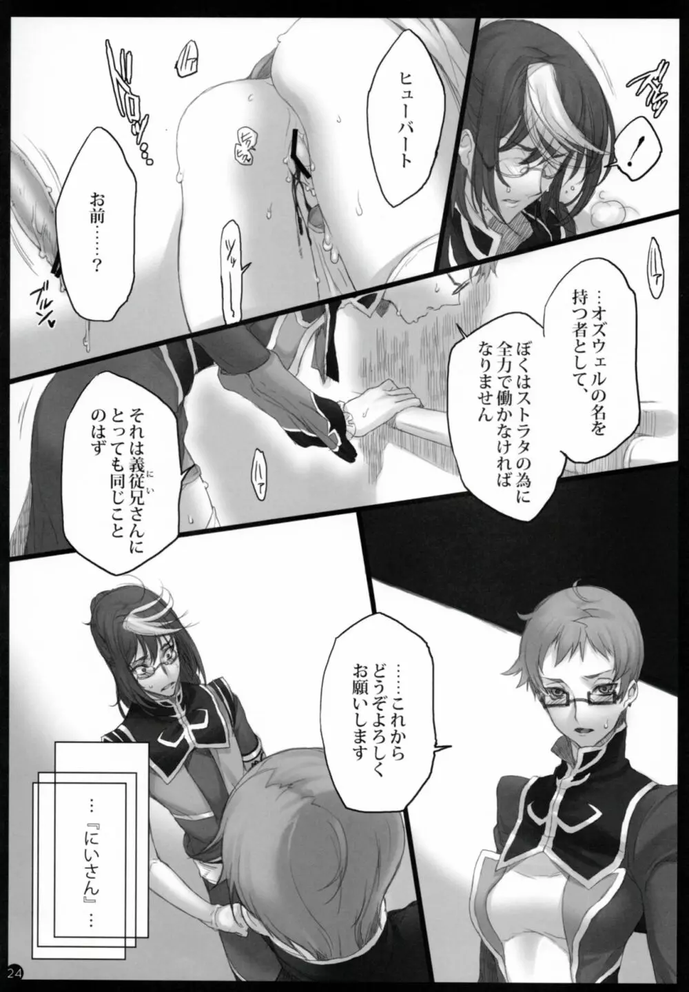 義従兄/ラストローズ Page.23