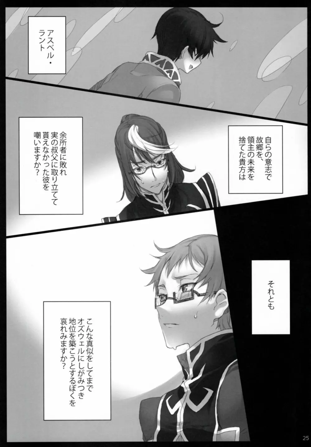 義従兄/ラストローズ Page.24