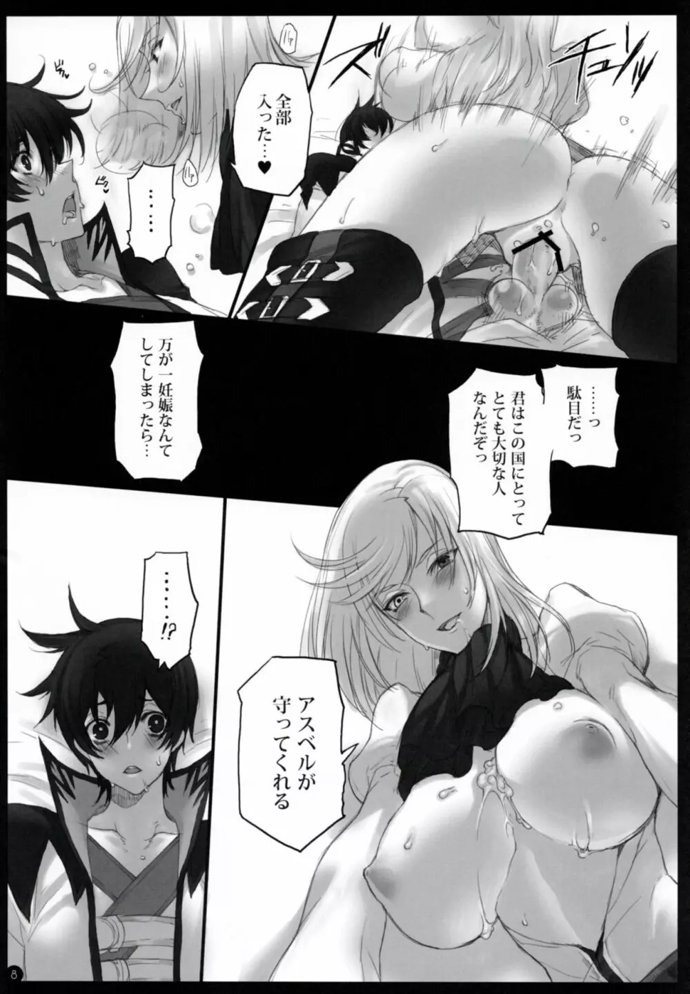 義従兄/ラストローズ Page.7