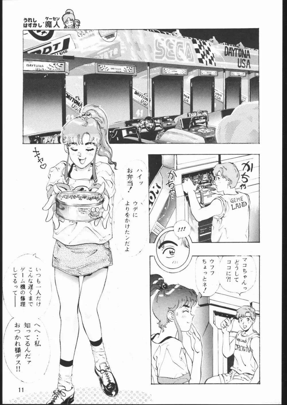 月下の騎士 Page.10