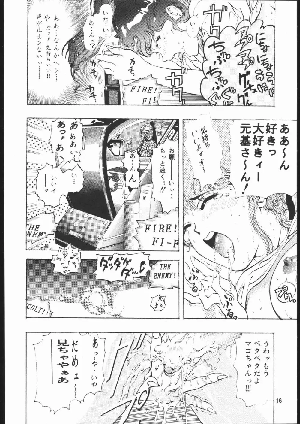 月下の騎士 Page.15