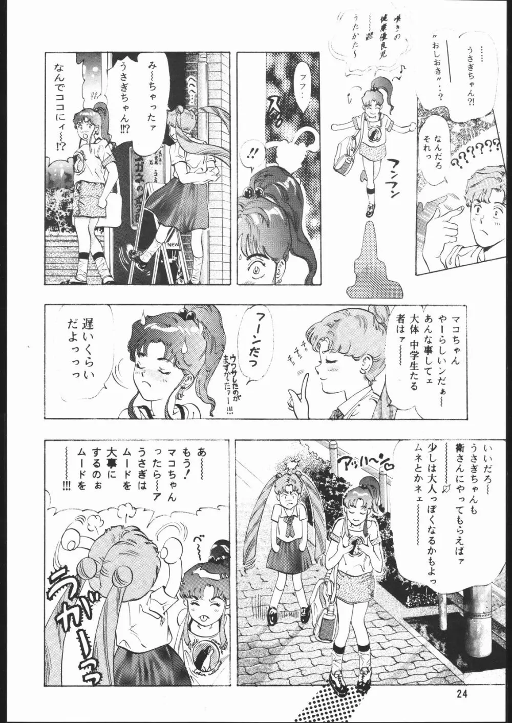 月下の騎士 Page.23