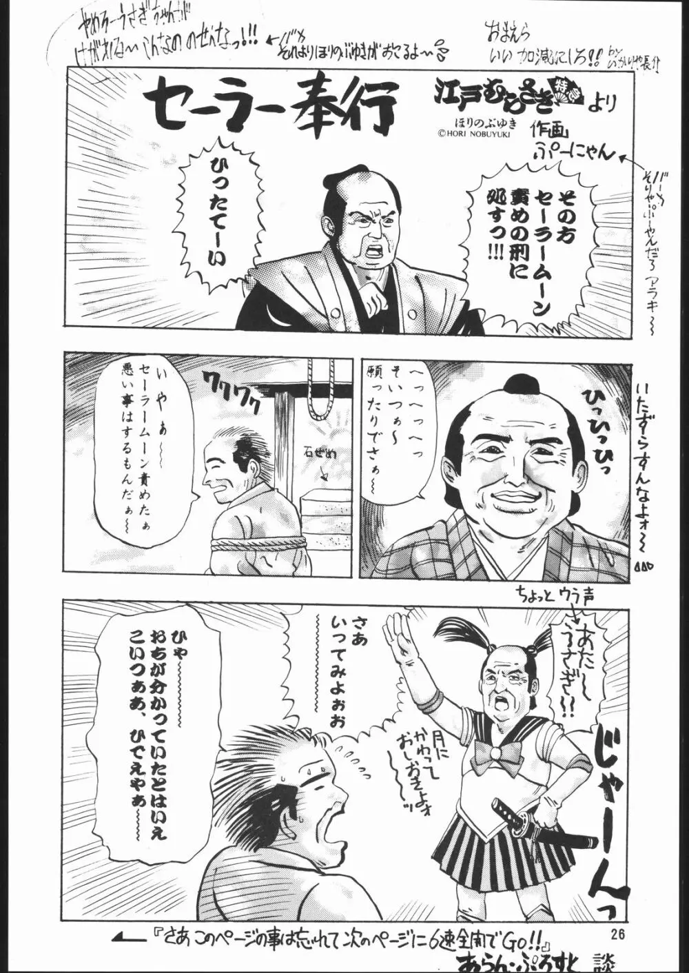 月下の騎士 Page.25