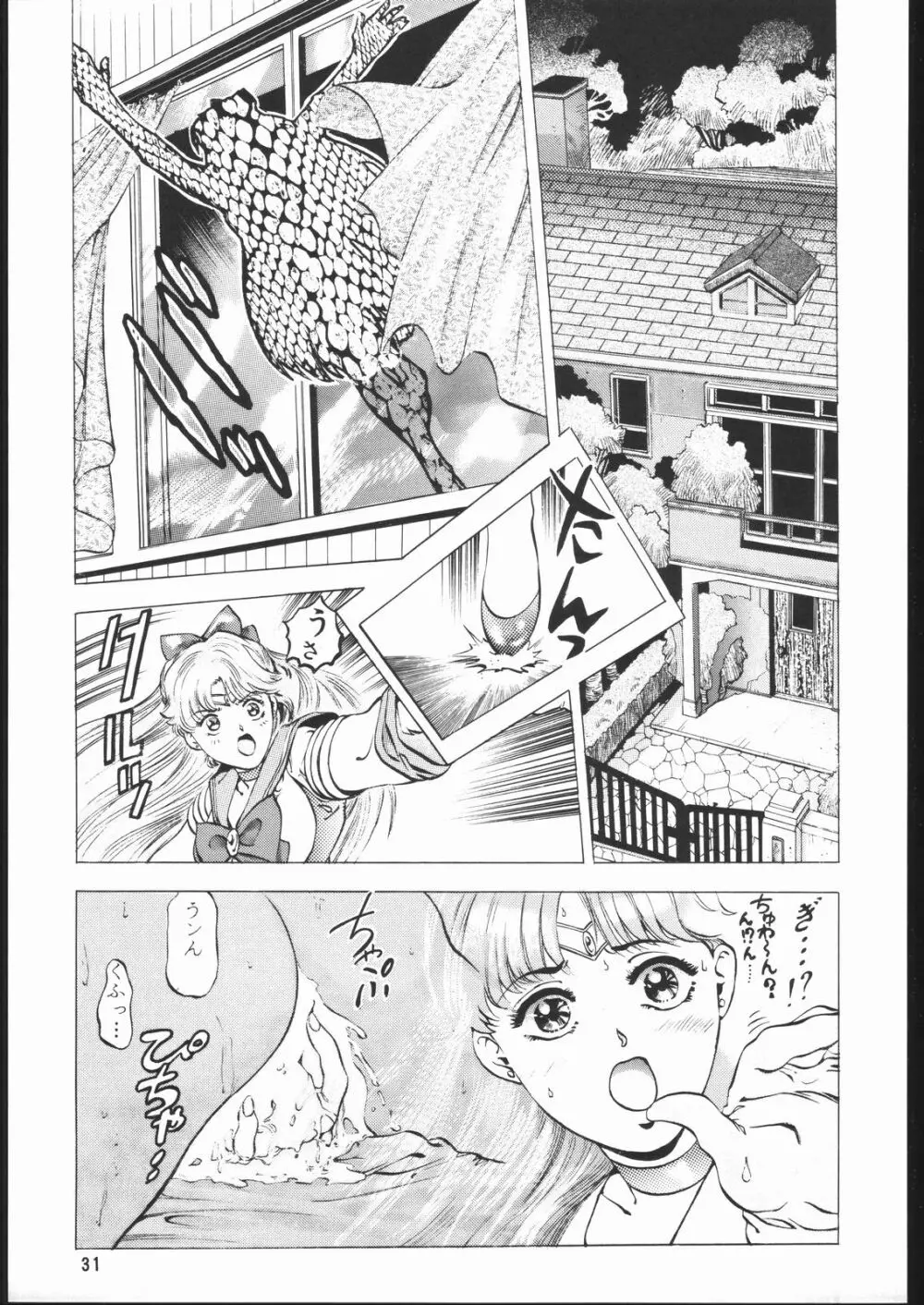 月下の騎士 Page.30