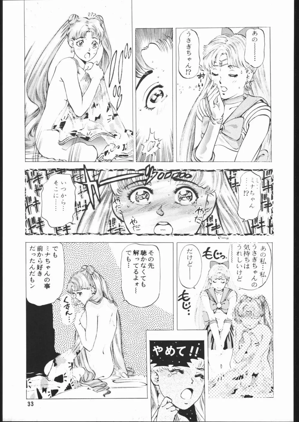 月下の騎士 Page.32