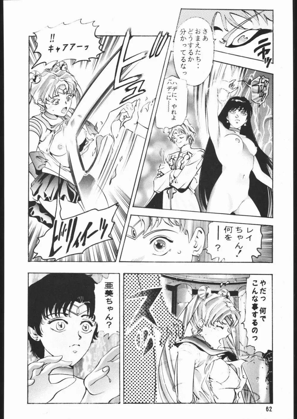 月下の騎士 Page.61