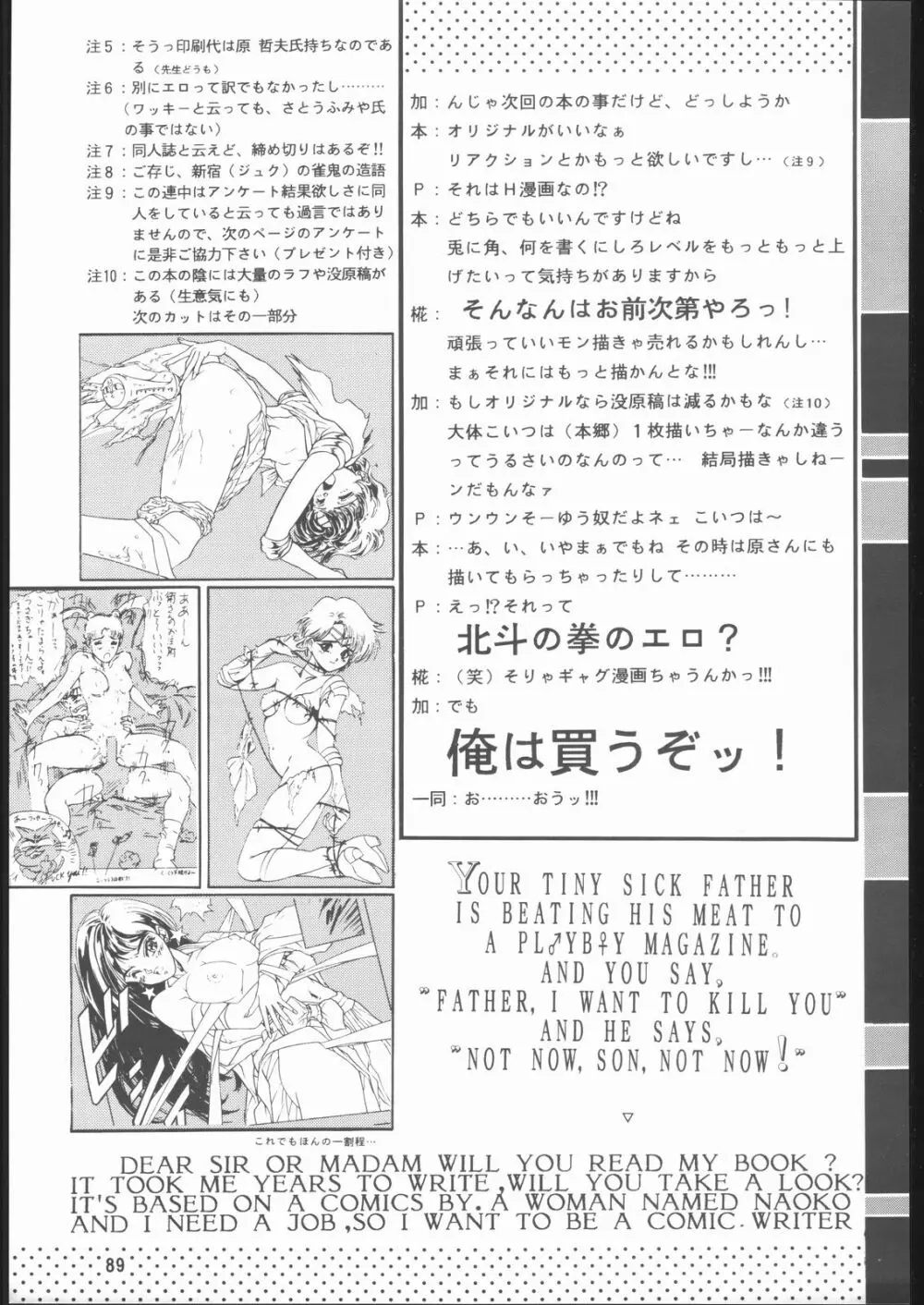 月下の騎士 Page.88