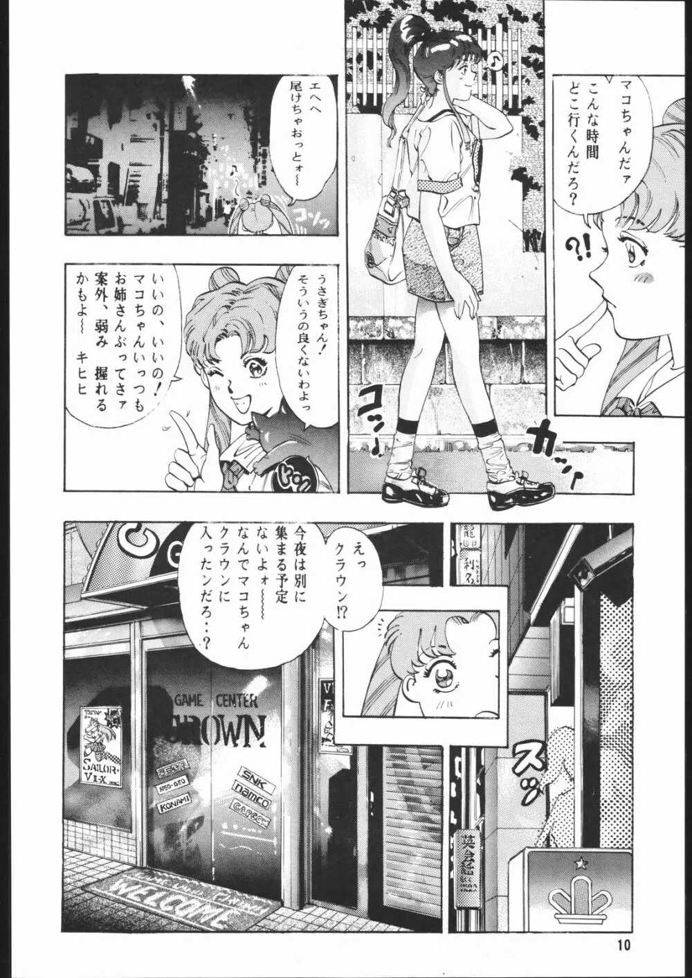 月下の騎士 Page.9