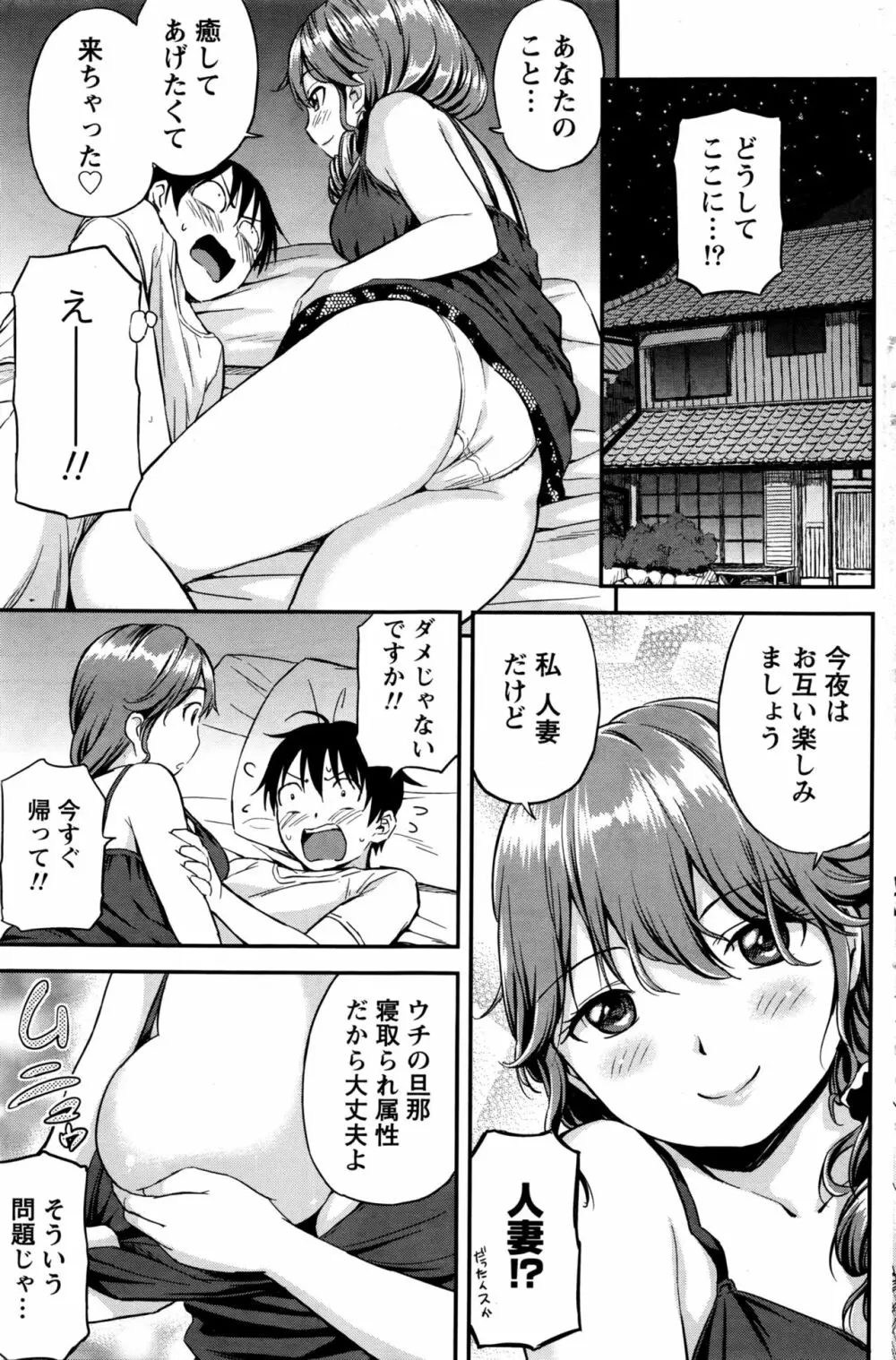 愛紡島の女神サマ Page.102