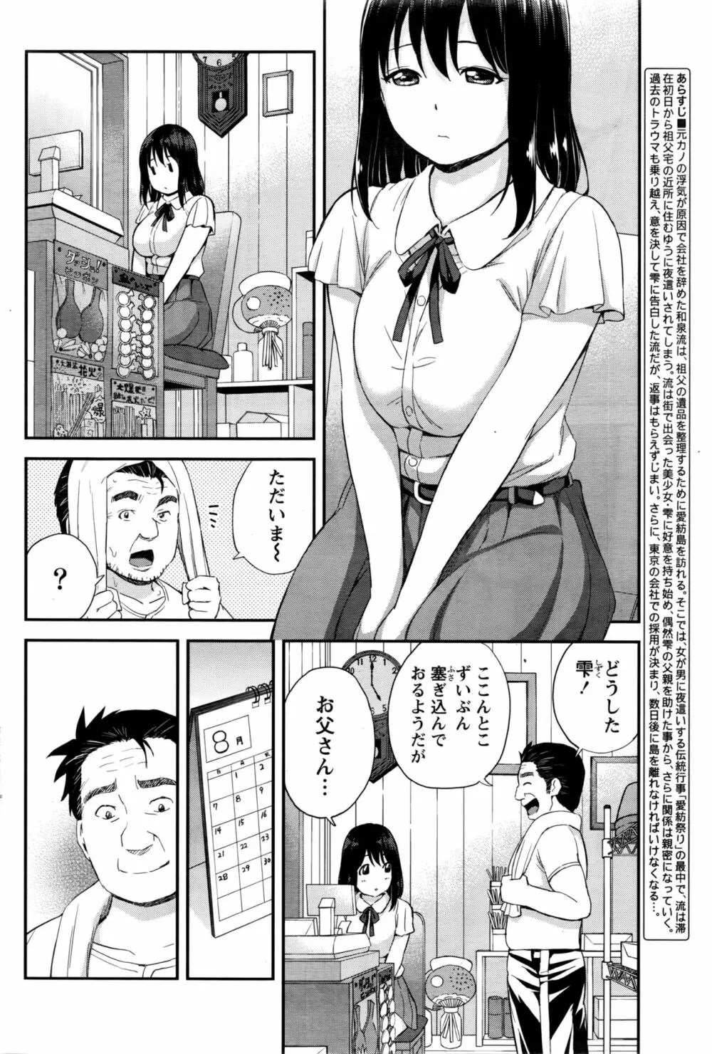 愛紡島の女神サマ Page.111