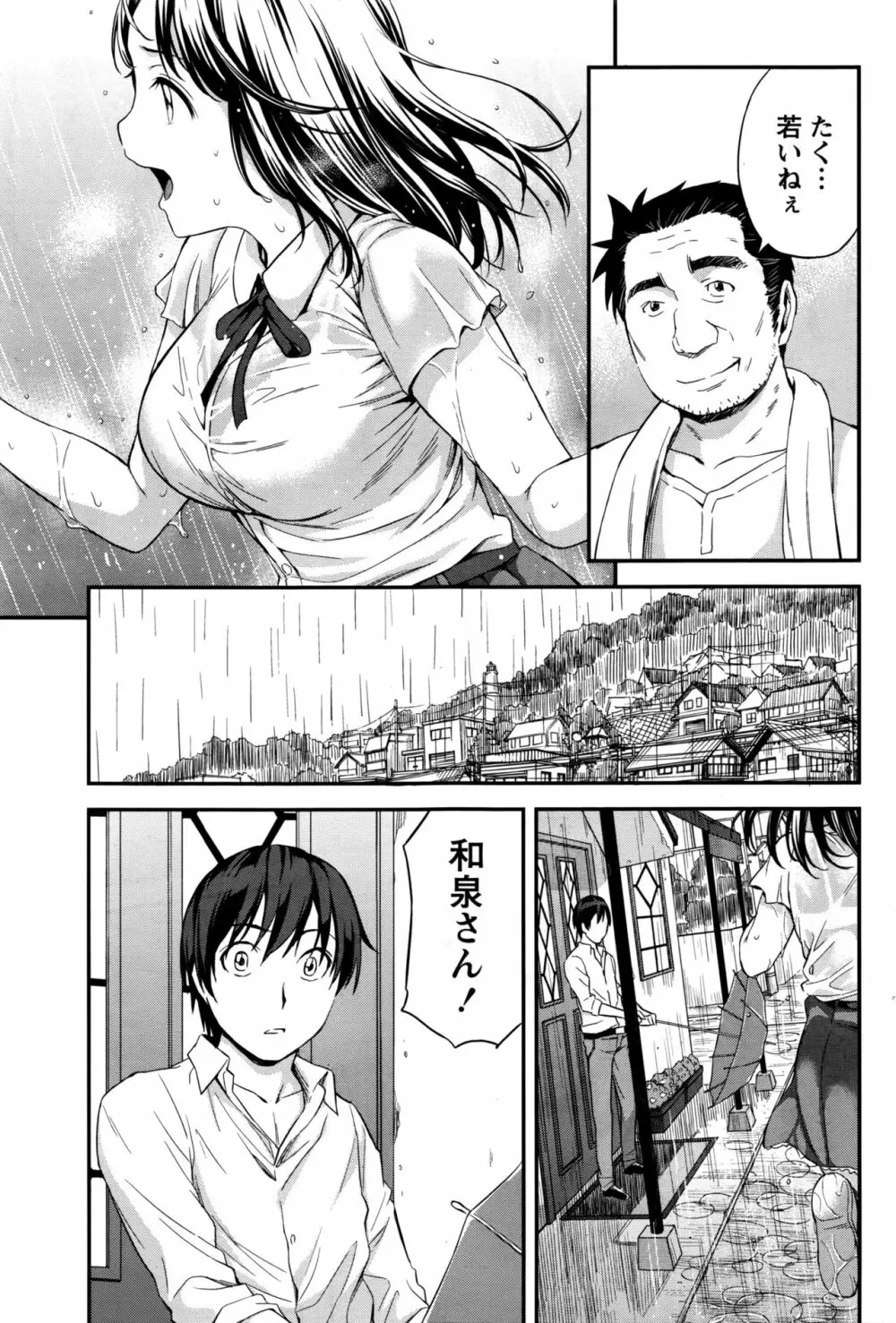 愛紡島の女神サマ Page.114