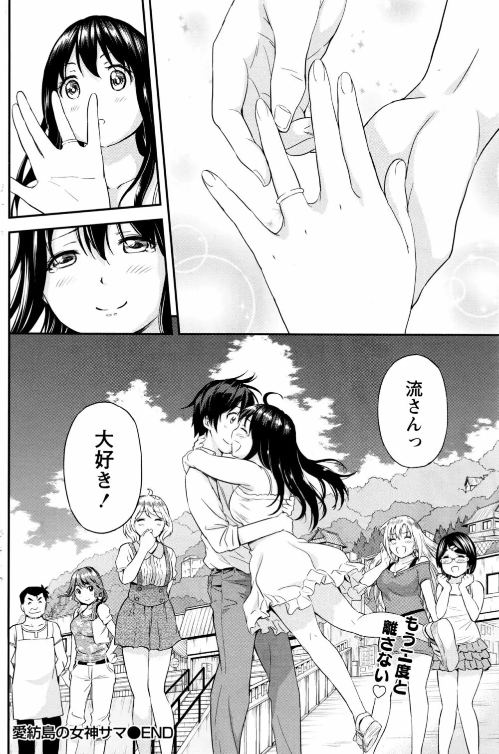 愛紡島の女神サマ Page.153
