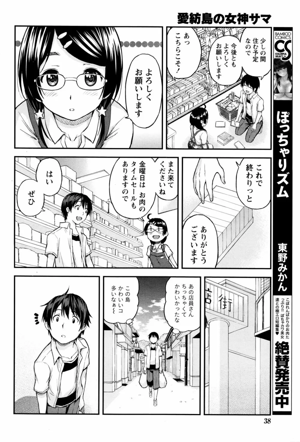 愛紡島の女神サマ Page.29