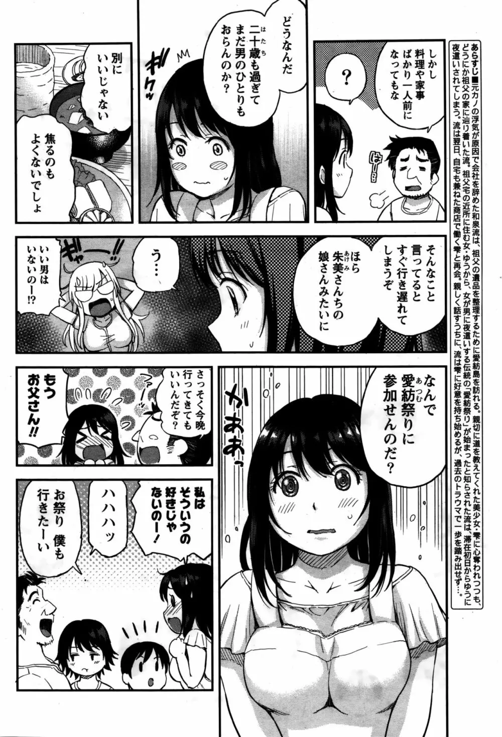 愛紡島の女神サマ Page.47