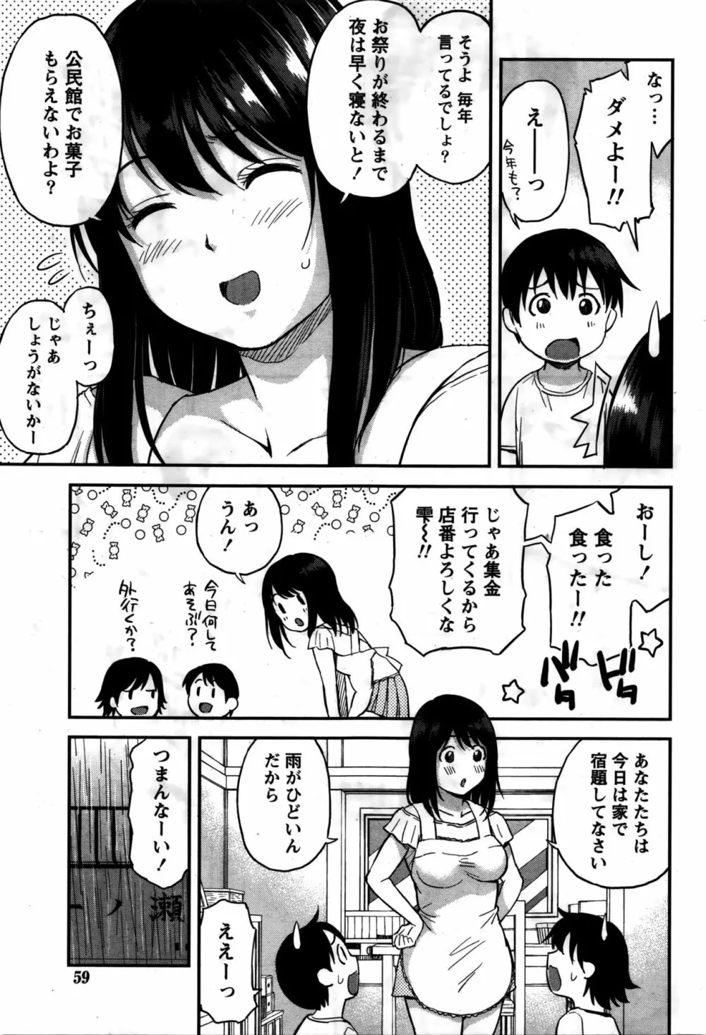 愛紡島の女神サマ Page.48