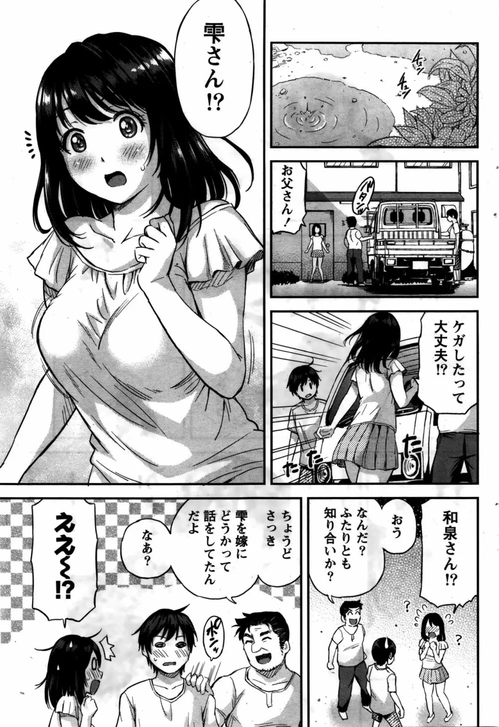 愛紡島の女神サマ Page.54