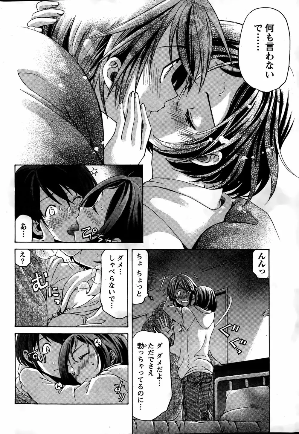 クリスタルディズ Page.100