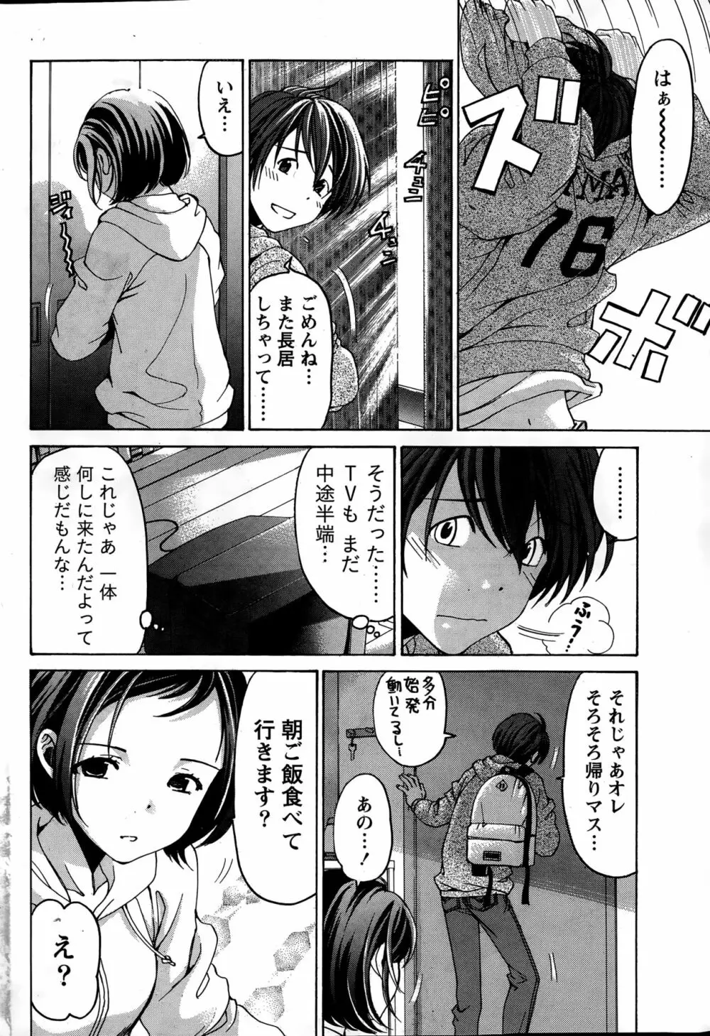 クリスタルディズ Page.108