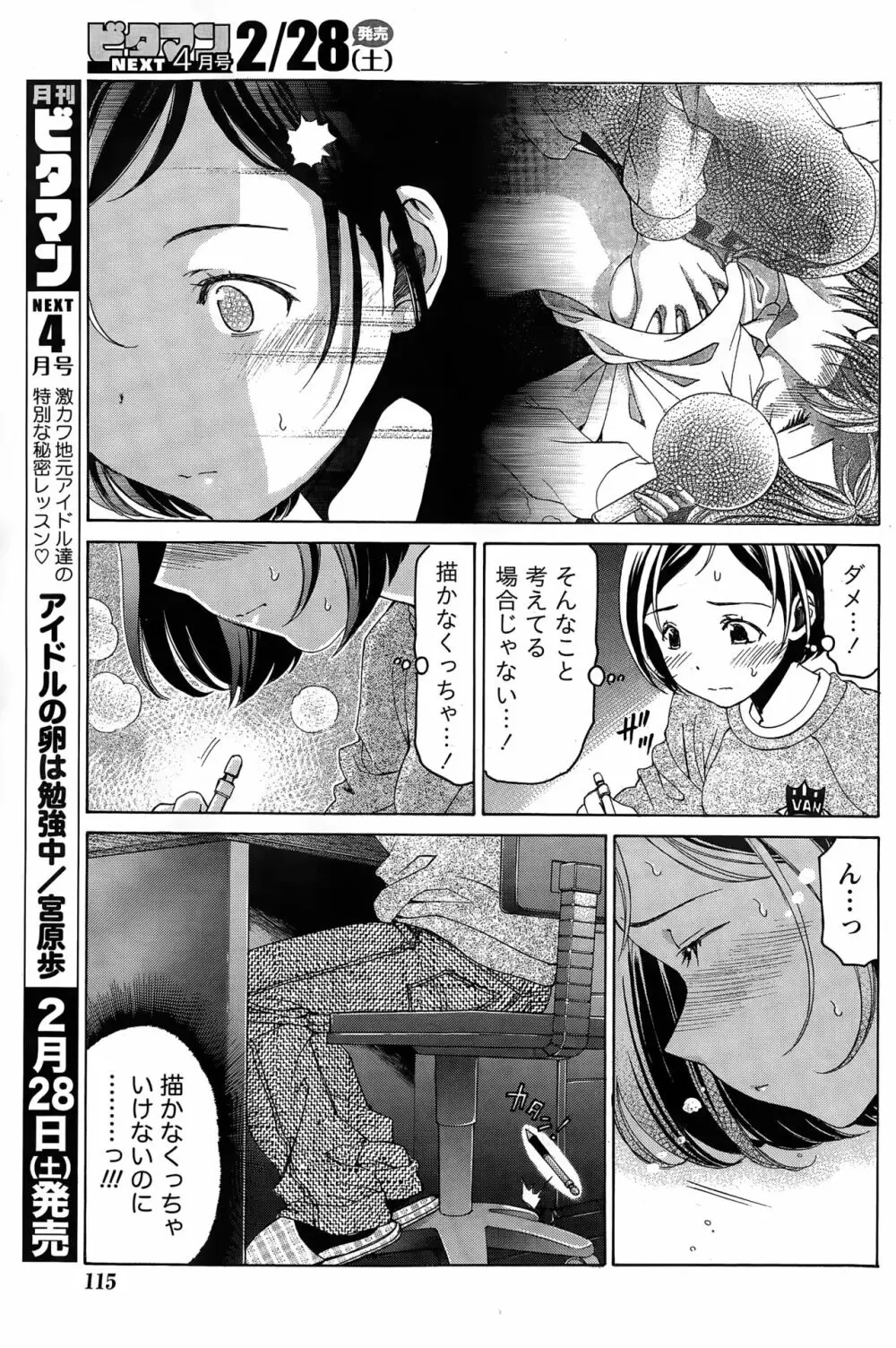 クリスタルディズ Page.123