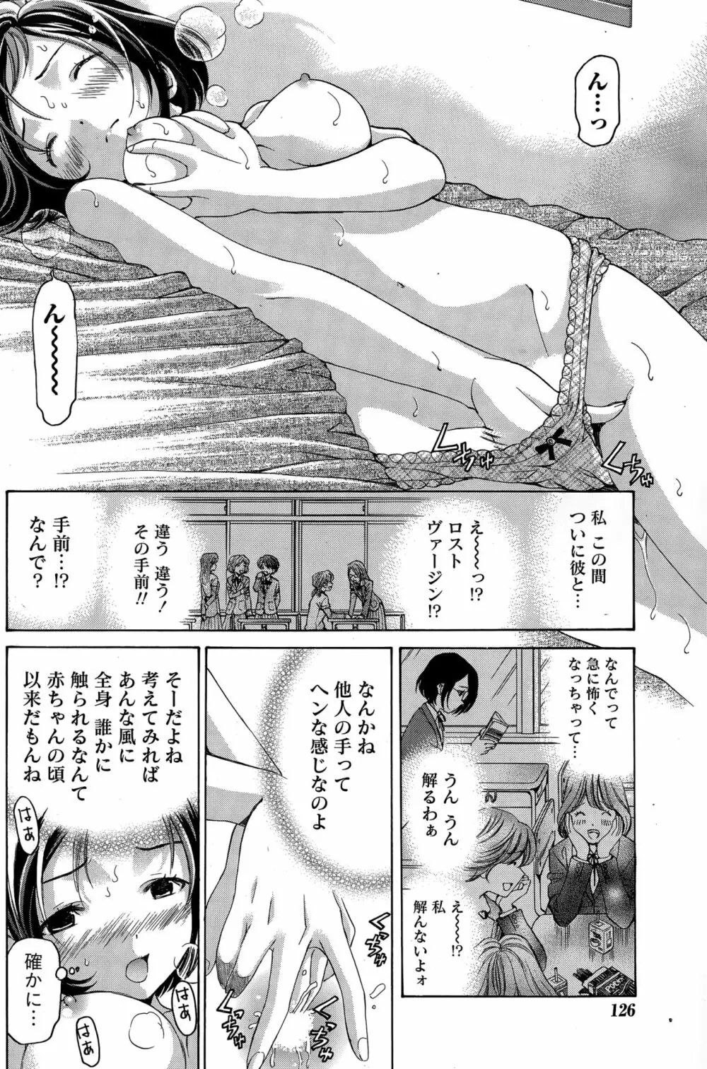 クリスタルディズ Page.134