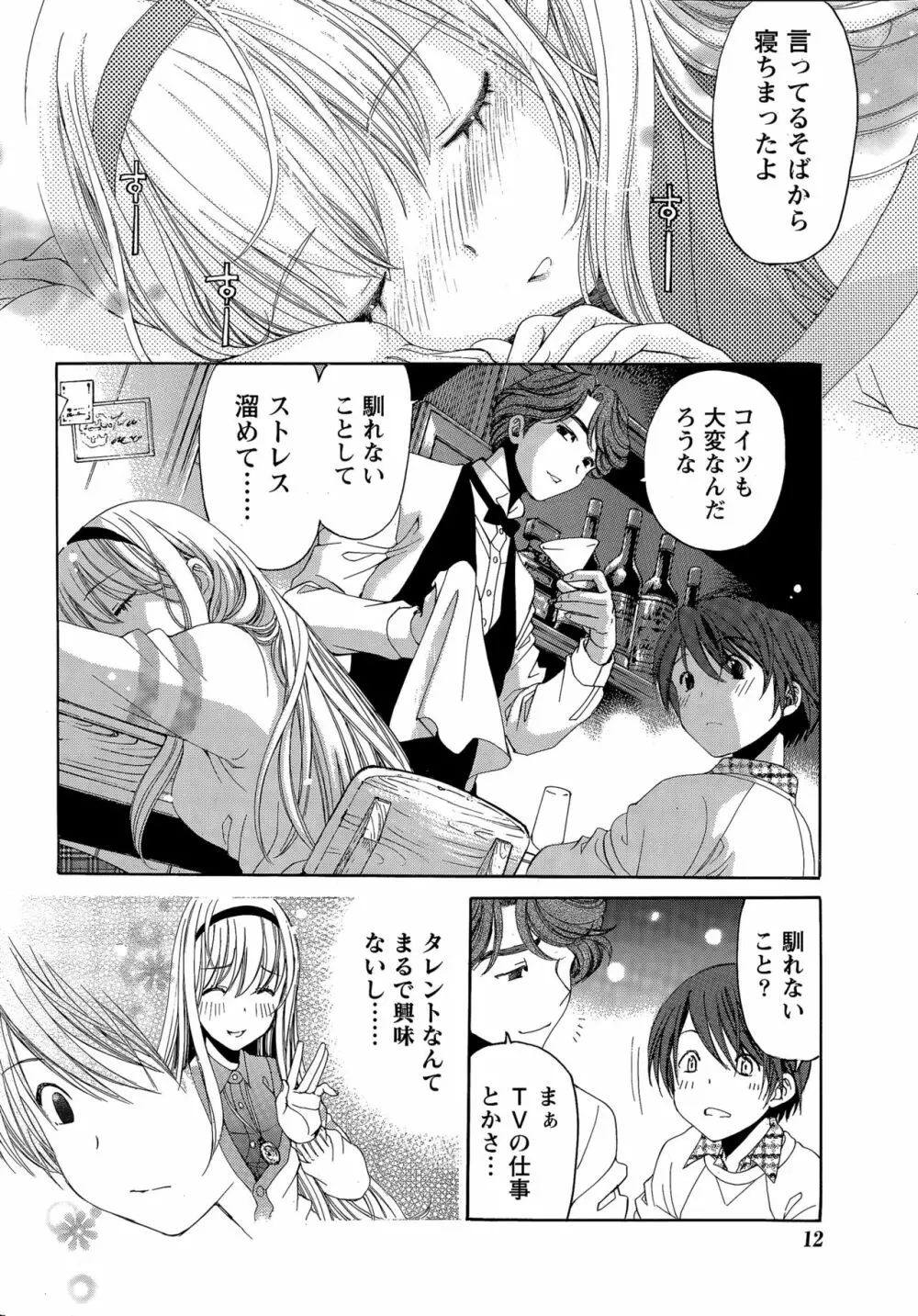 クリスタルディズ Page.150