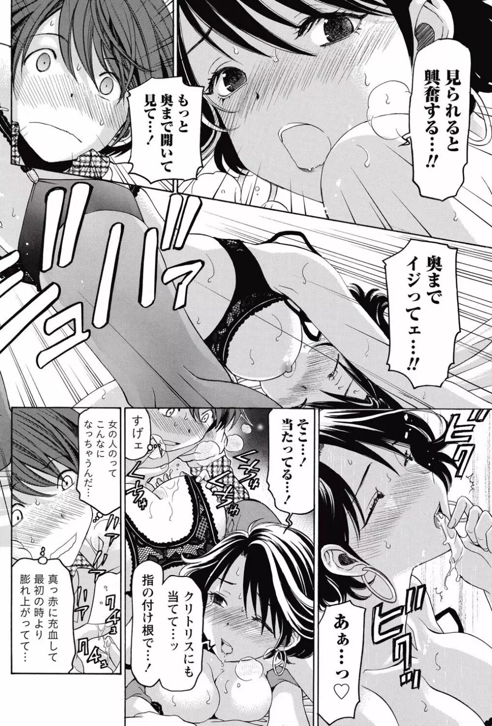 クリスタルディズ Page.170