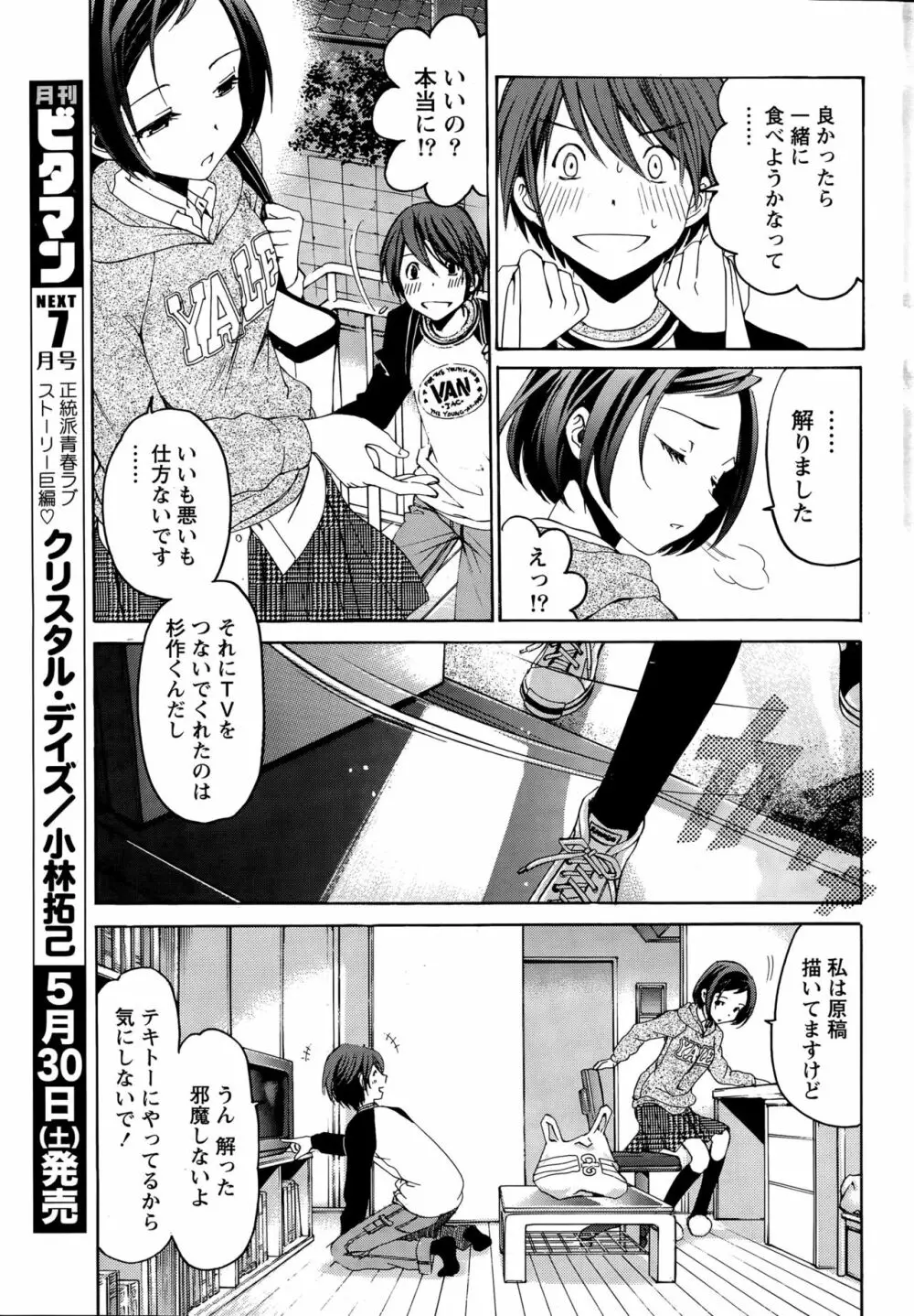 クリスタルディズ Page.203