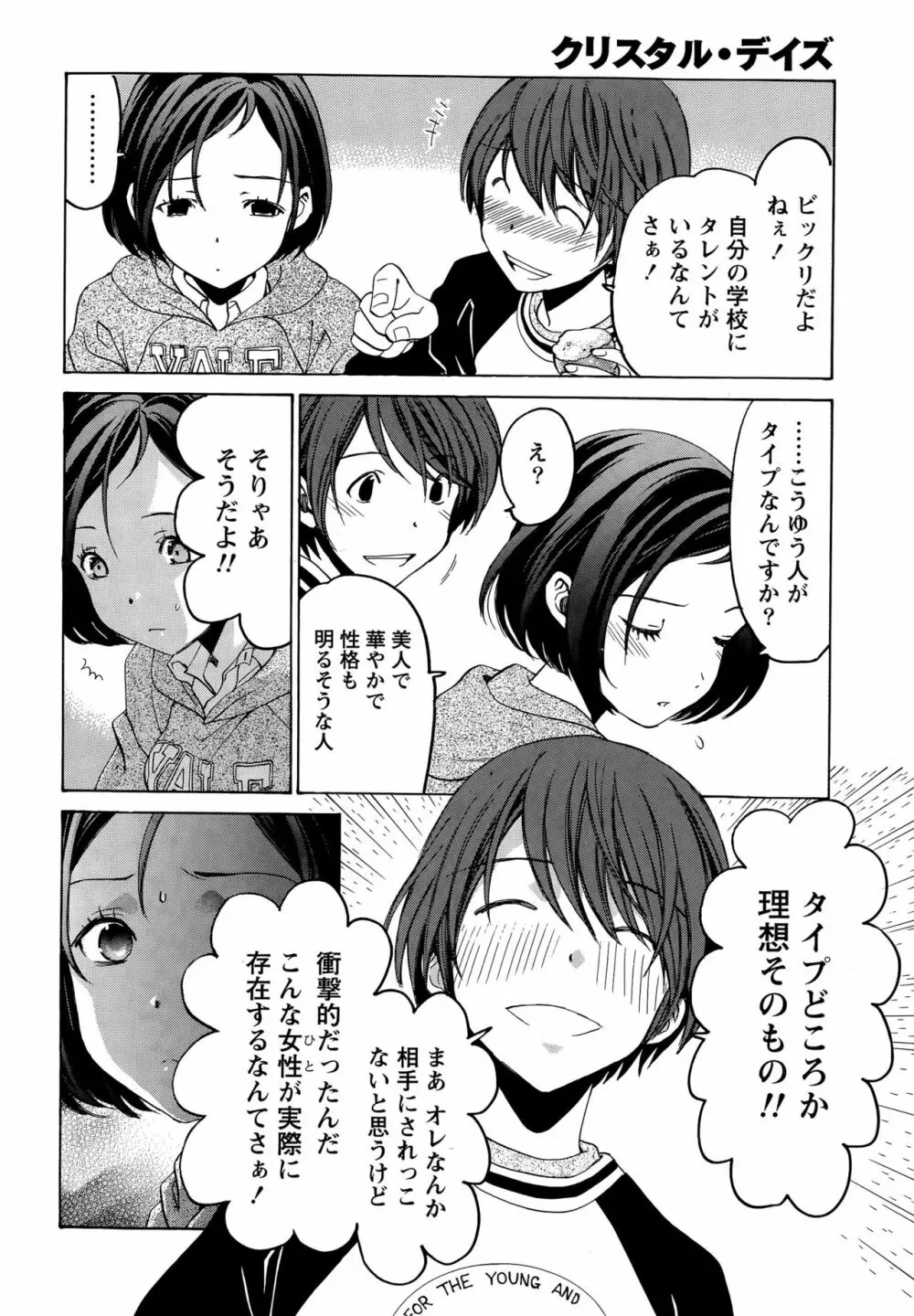 クリスタルディズ Page.206