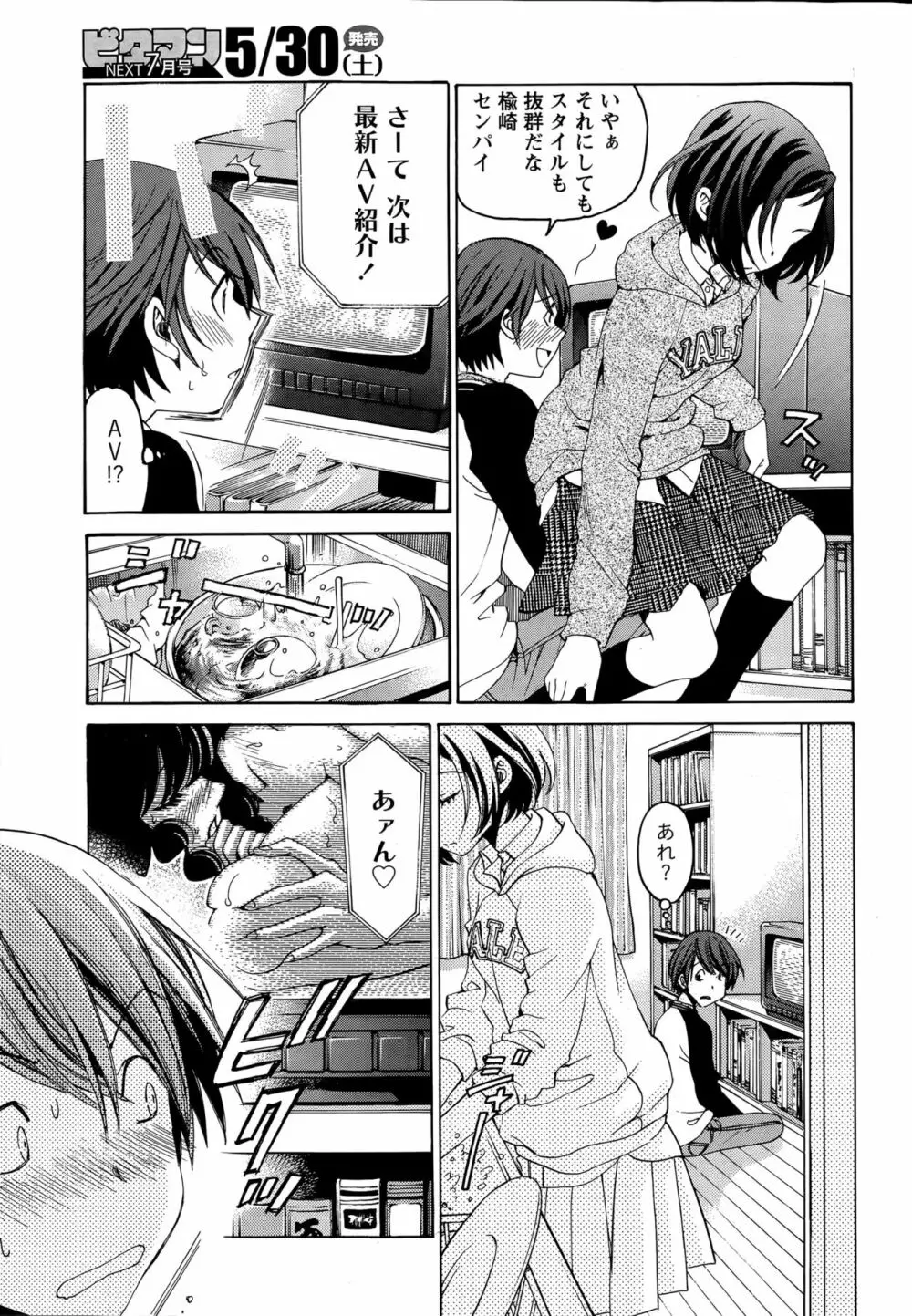 クリスタルディズ Page.207