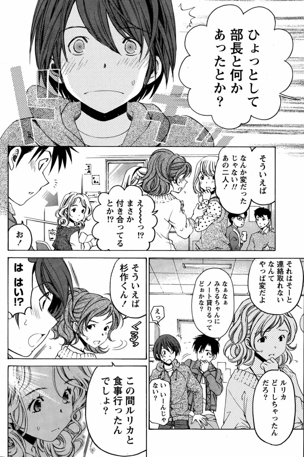 クリスタルディズ Page.236