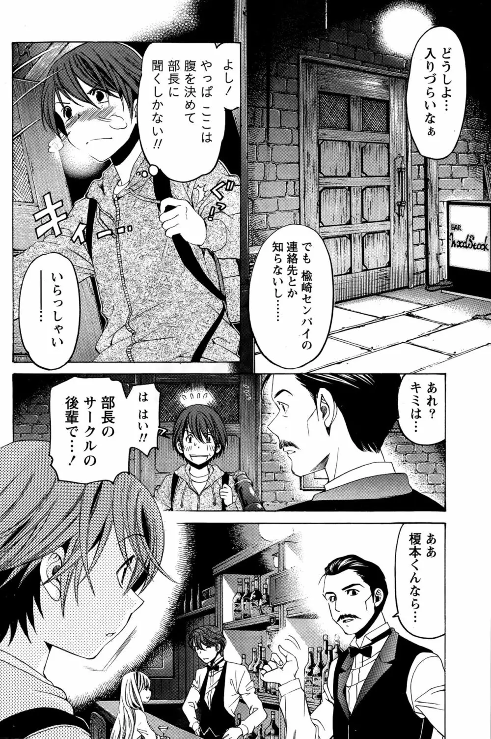 クリスタルディズ Page.238