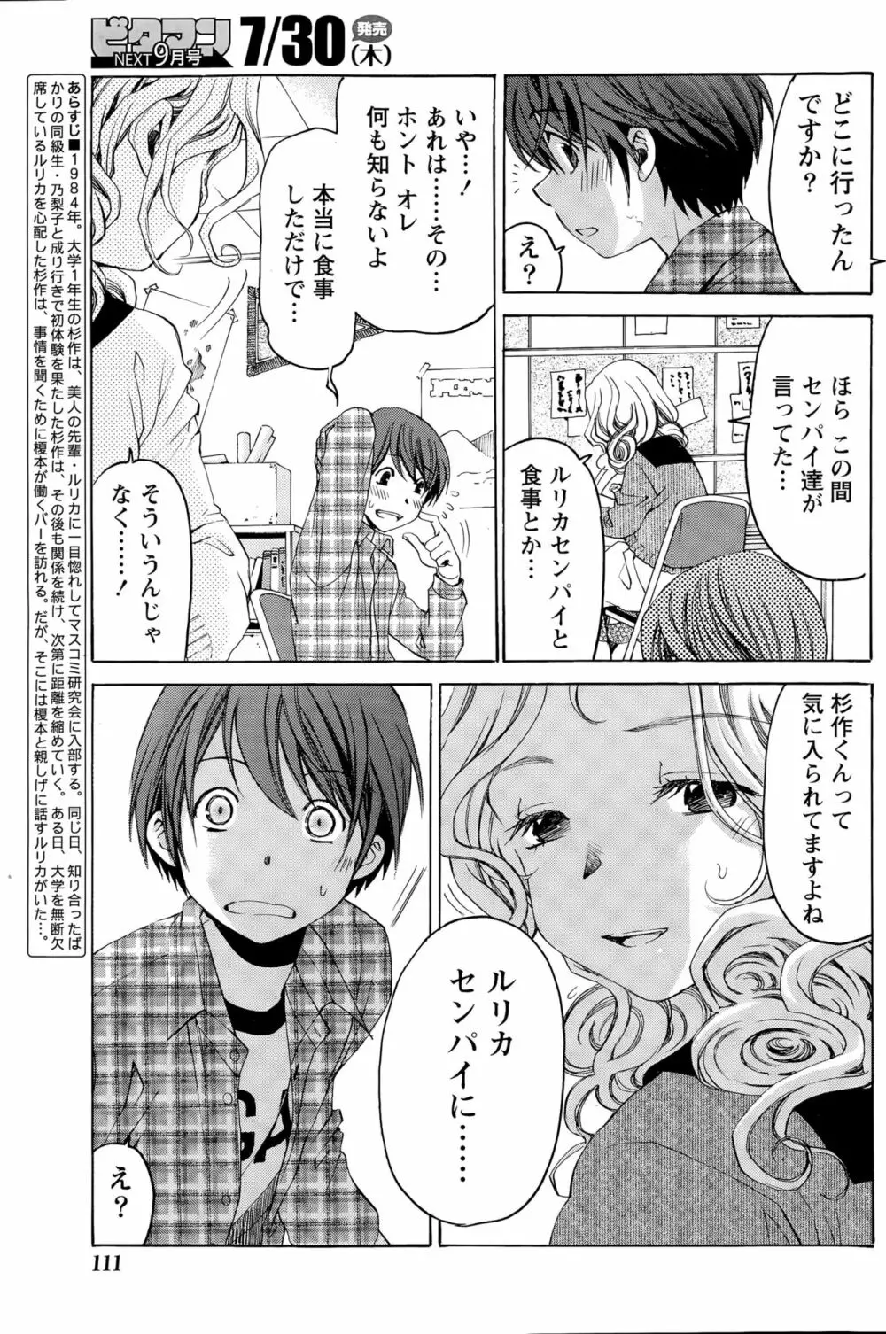 クリスタルディズ Page.248