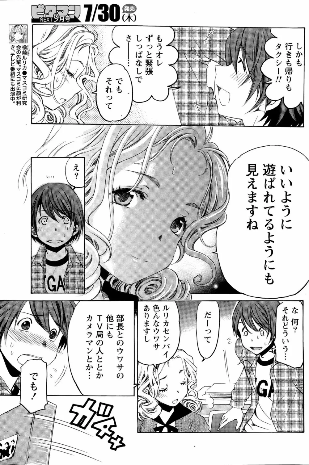 クリスタルディズ Page.250