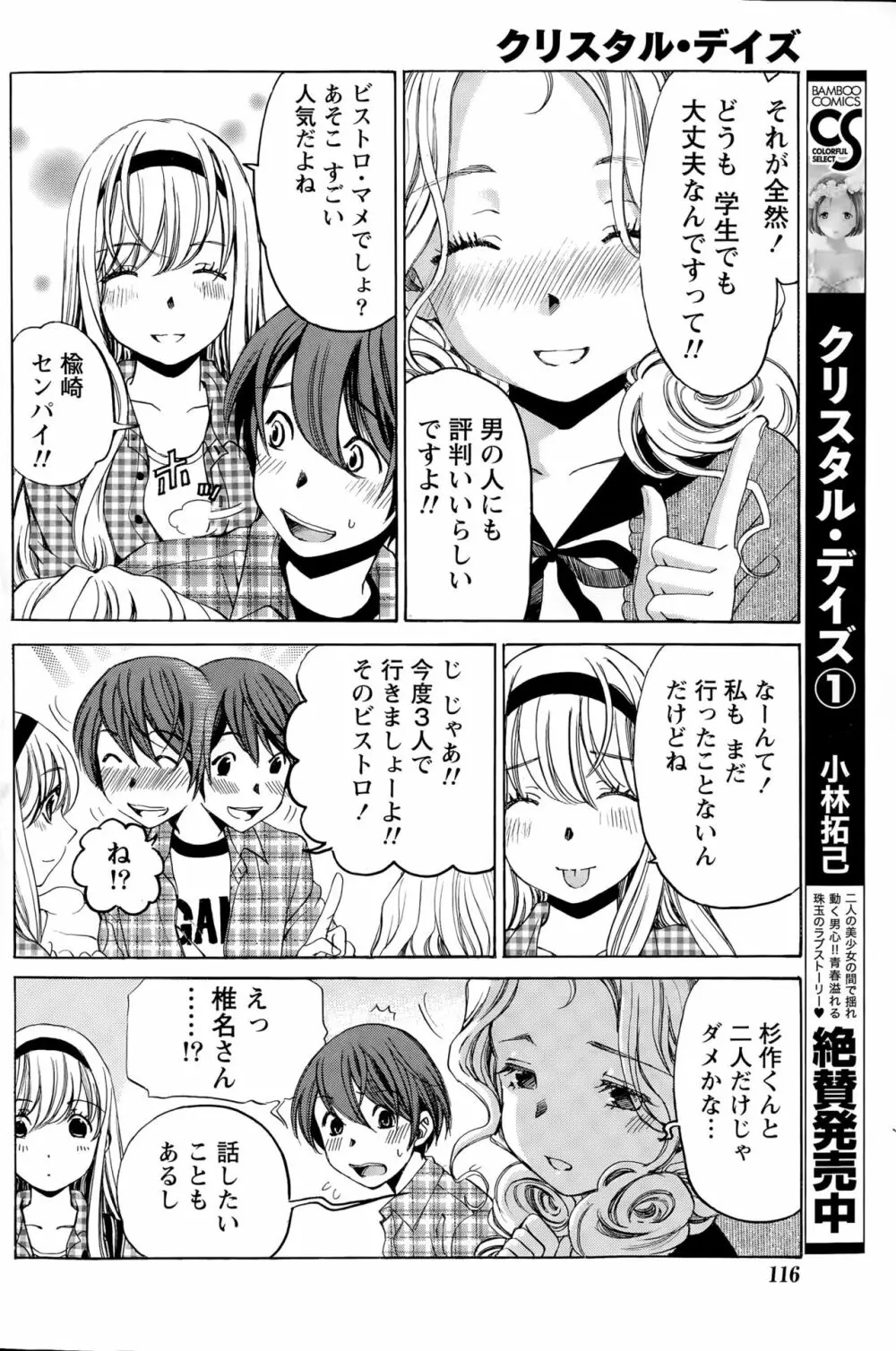 クリスタルディズ Page.253