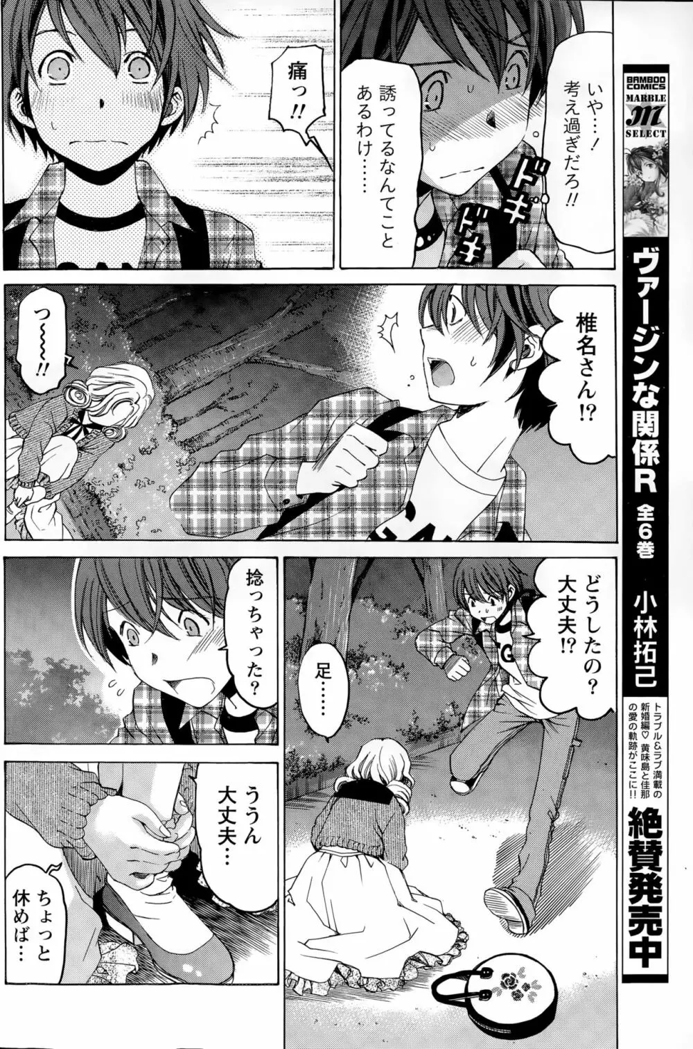 クリスタルディズ Page.257