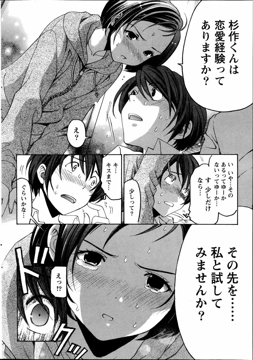 クリスタルディズ Page.26