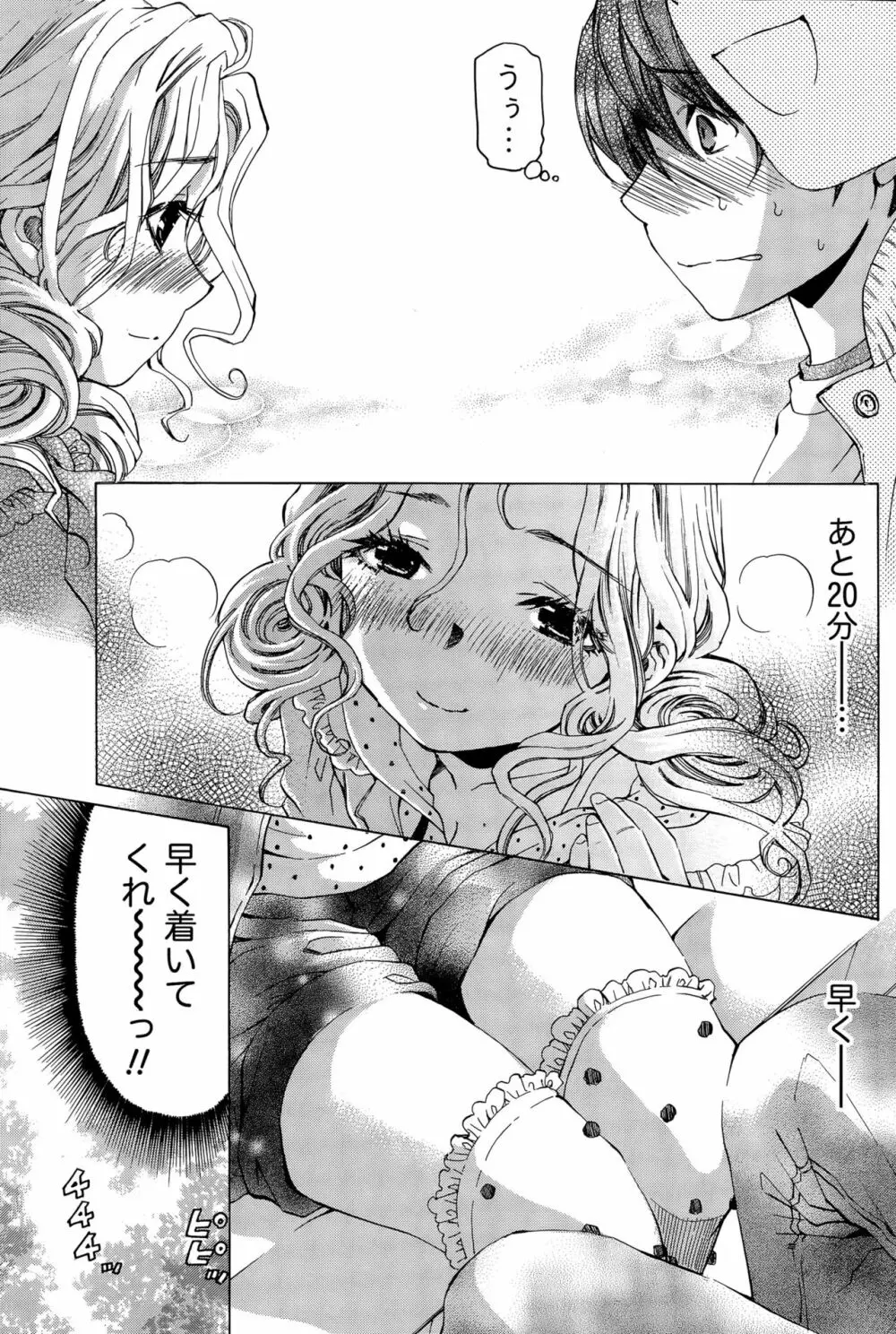 クリスタルディズ Page.280